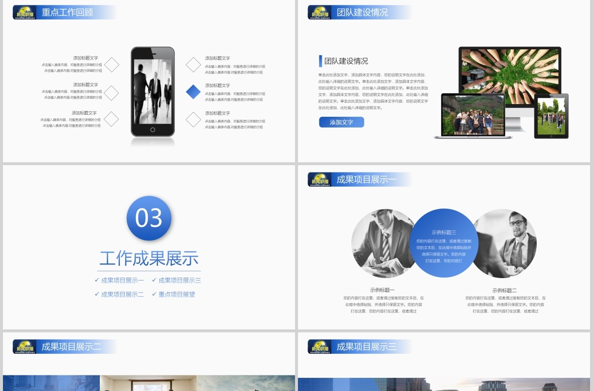 简约新闻联播风格PPT模板