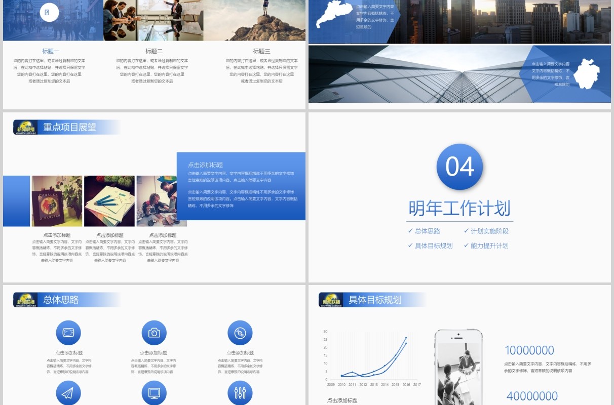 简约新闻联播风格PPT模板