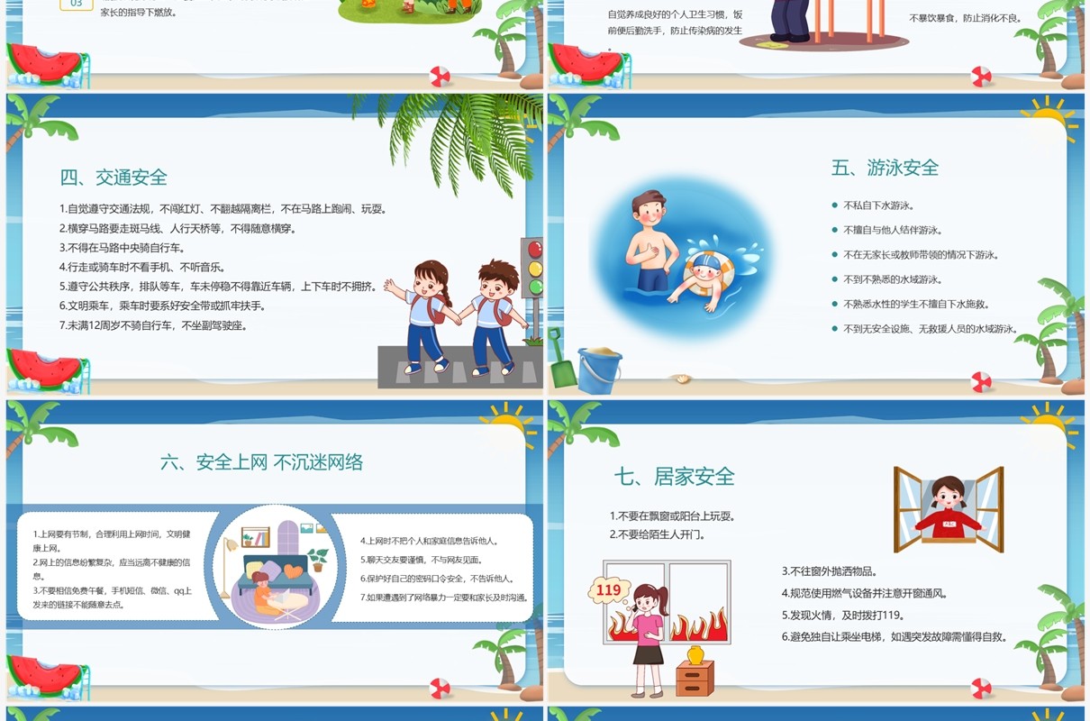 蓝色卡通风暑假安全教育PPT模板