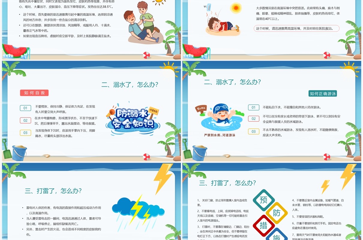 蓝色卡通风暑假安全教育PPT模板