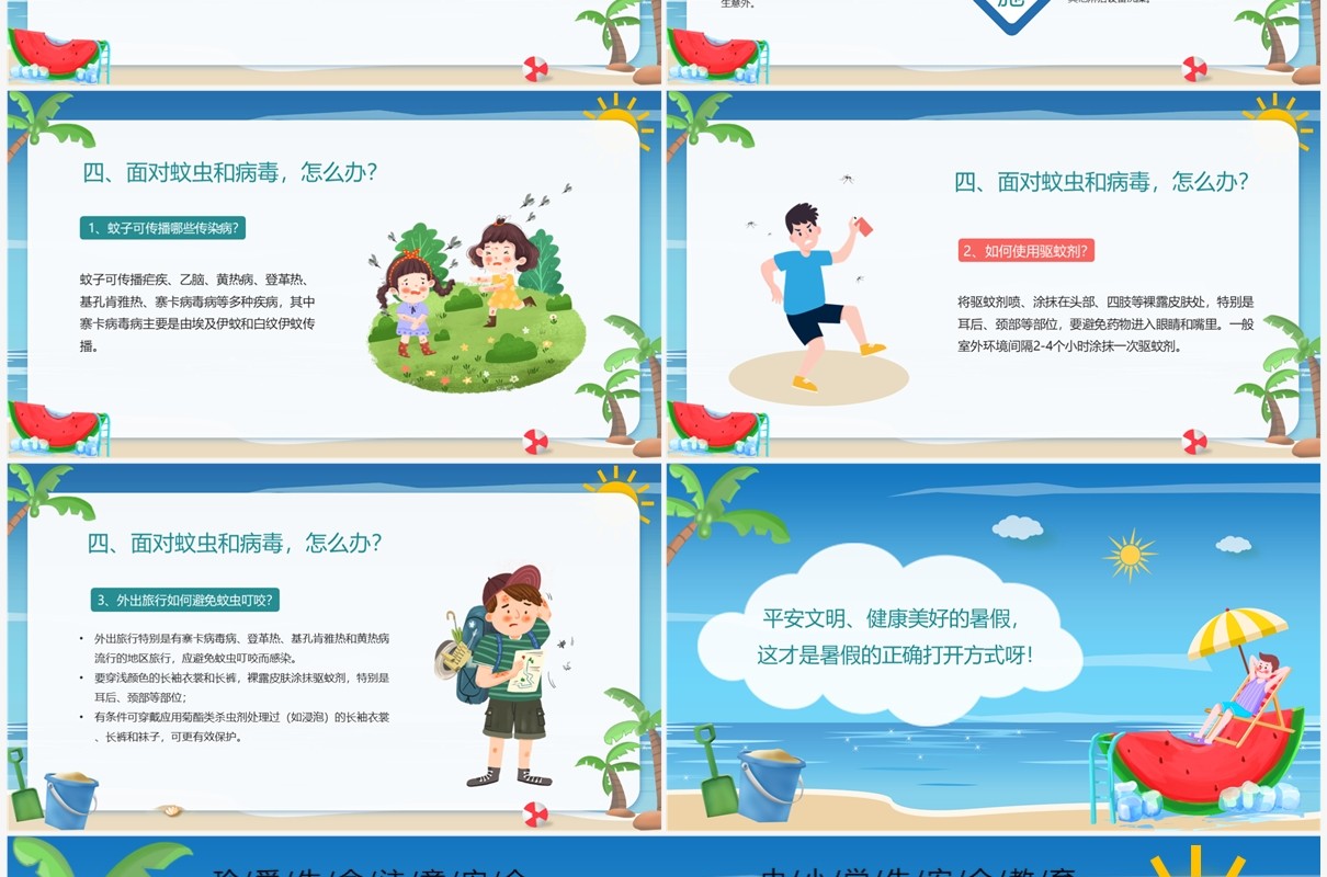 蓝色卡通风暑假安全教育PPT模板