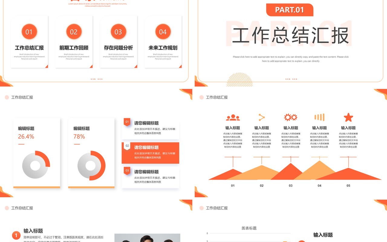 橙色简约风医药行业工作总结PPT模板