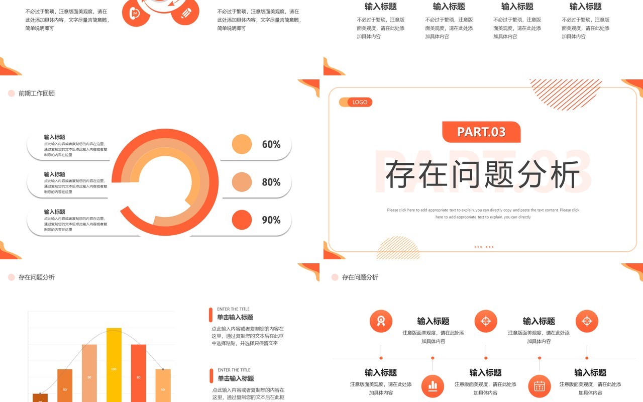 橙色简约风医药行业工作总结PPT模板