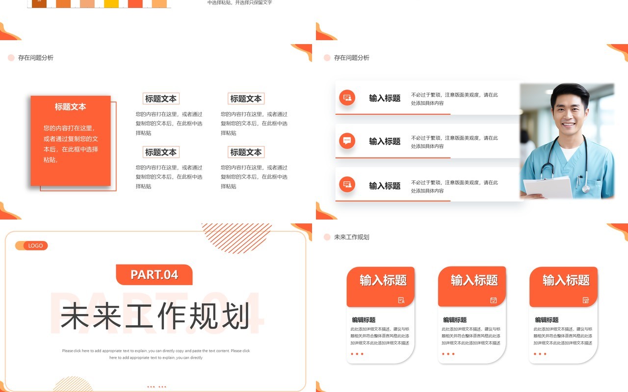 橙色简约风医药行业工作总结PPT模板