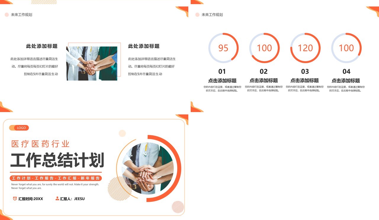 橙色简约风医药行业工作总结PPT模板
