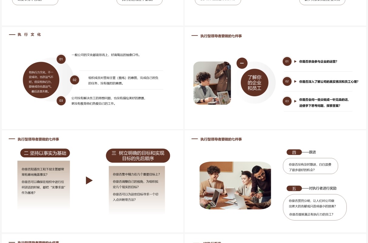 棕色商务风有效沟通与有效执行力PPT模板