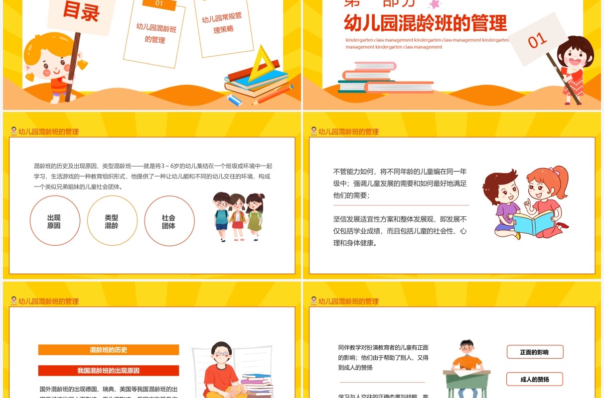 幼儿园班级管理动态PPT模板