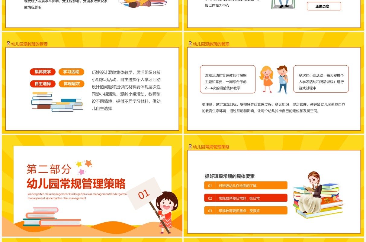 幼儿园班级管理动态PPT模板