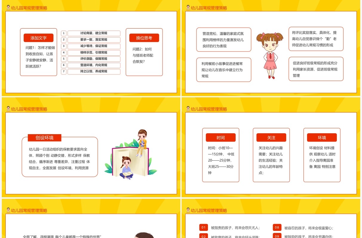 幼儿园班级管理动态PPT模板