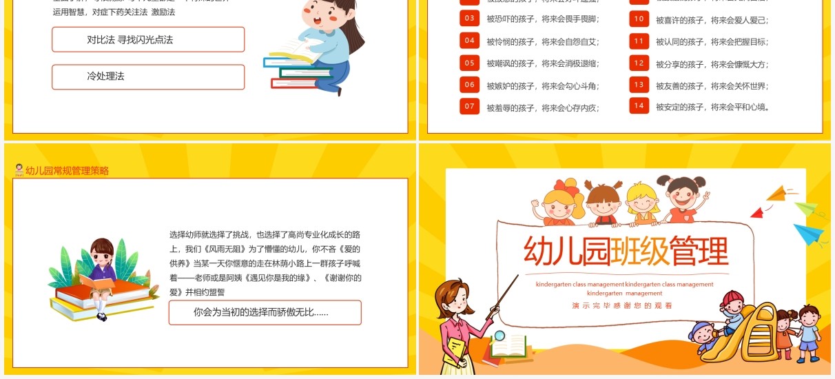 幼儿园班级管理动态PPT模板