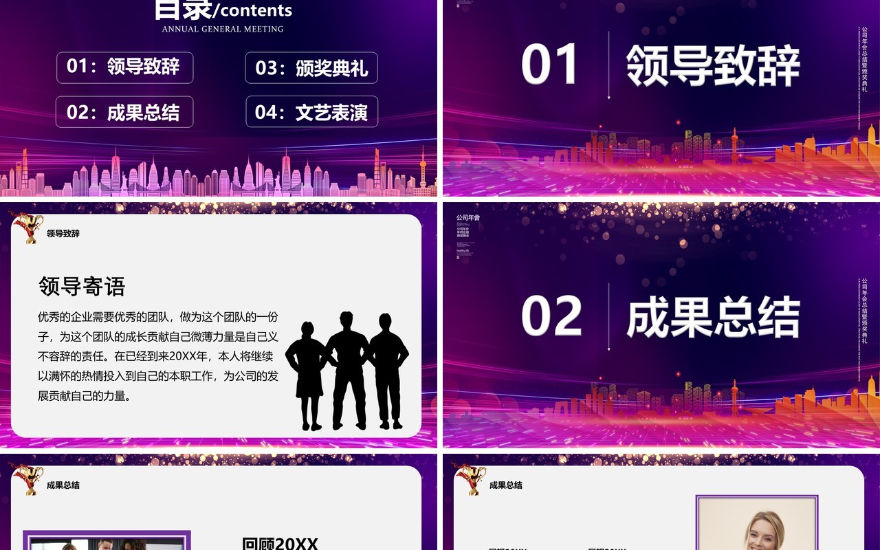 紫色商务2021筑梦向前工作报告年会优秀员工表彰大会PPT模板