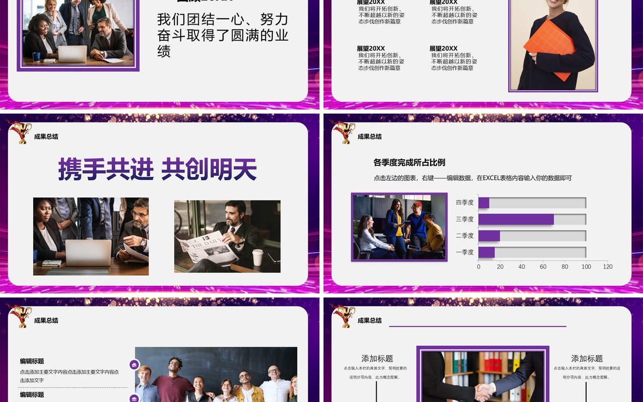 紫色商务2021筑梦向前工作报告年会优秀员工表彰大会PPT模板