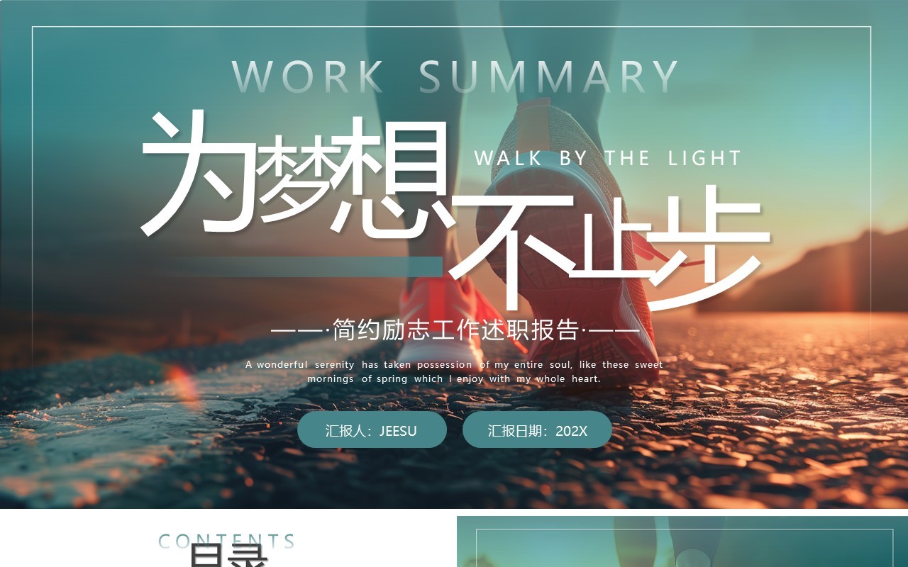 绿色励志商务风工作述职报告PPT模板