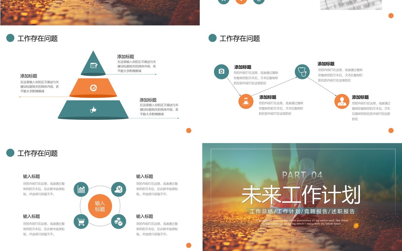 绿色励志商务风工作述职报告PPT模板