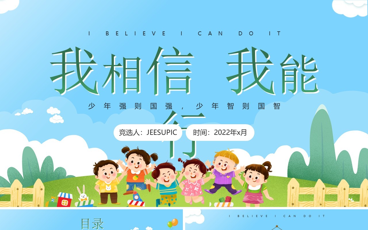蓝绿色卡通风少先队队长竞选PPT模板