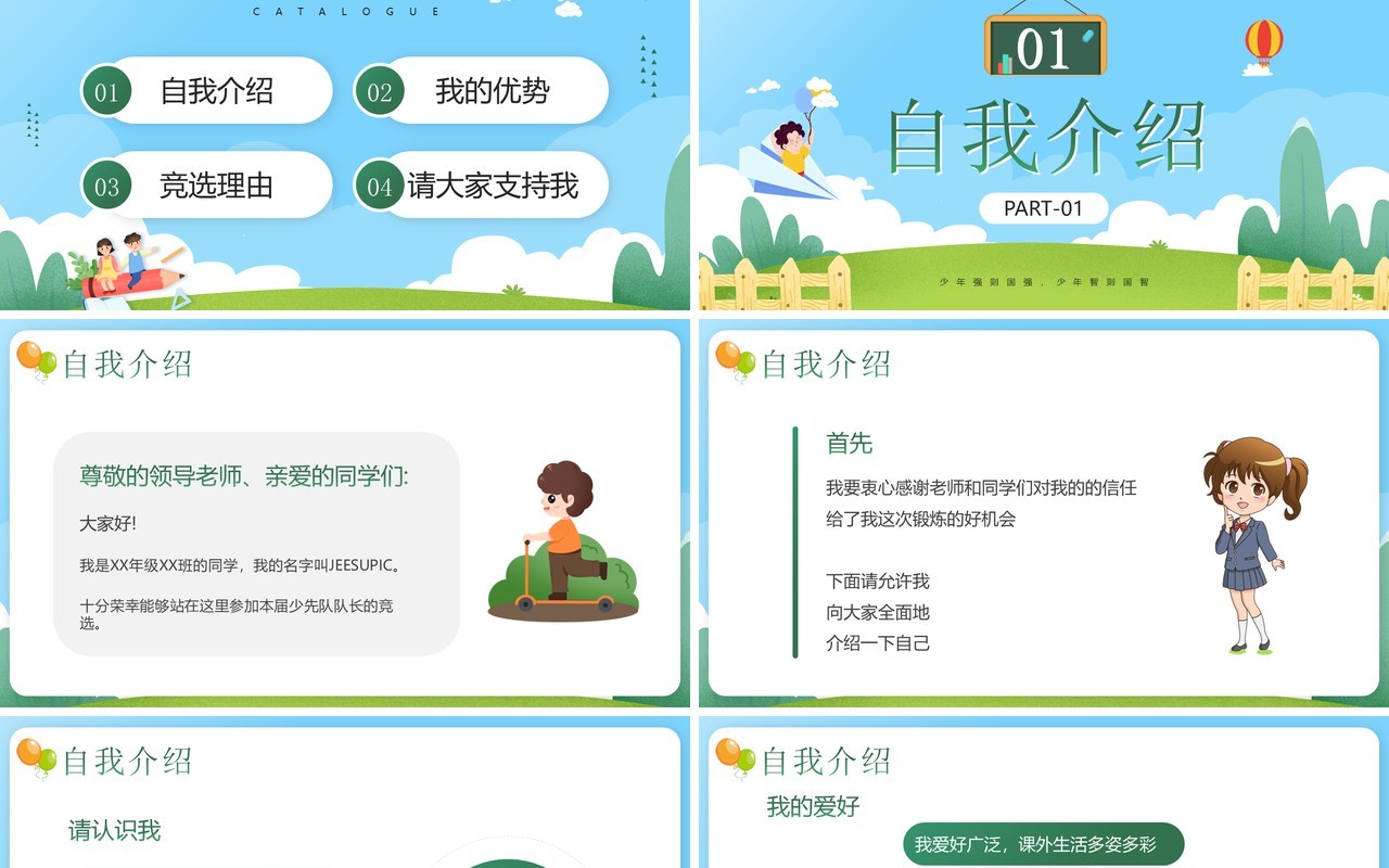 蓝绿色卡通风少先队队长竞选PPT模板