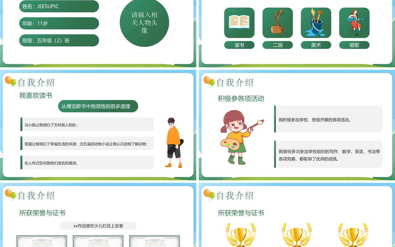 蓝绿色卡通风少先队队长竞选PPT模板