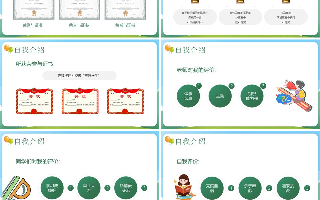 蓝绿色卡通风少先队队长竞选PPT模板