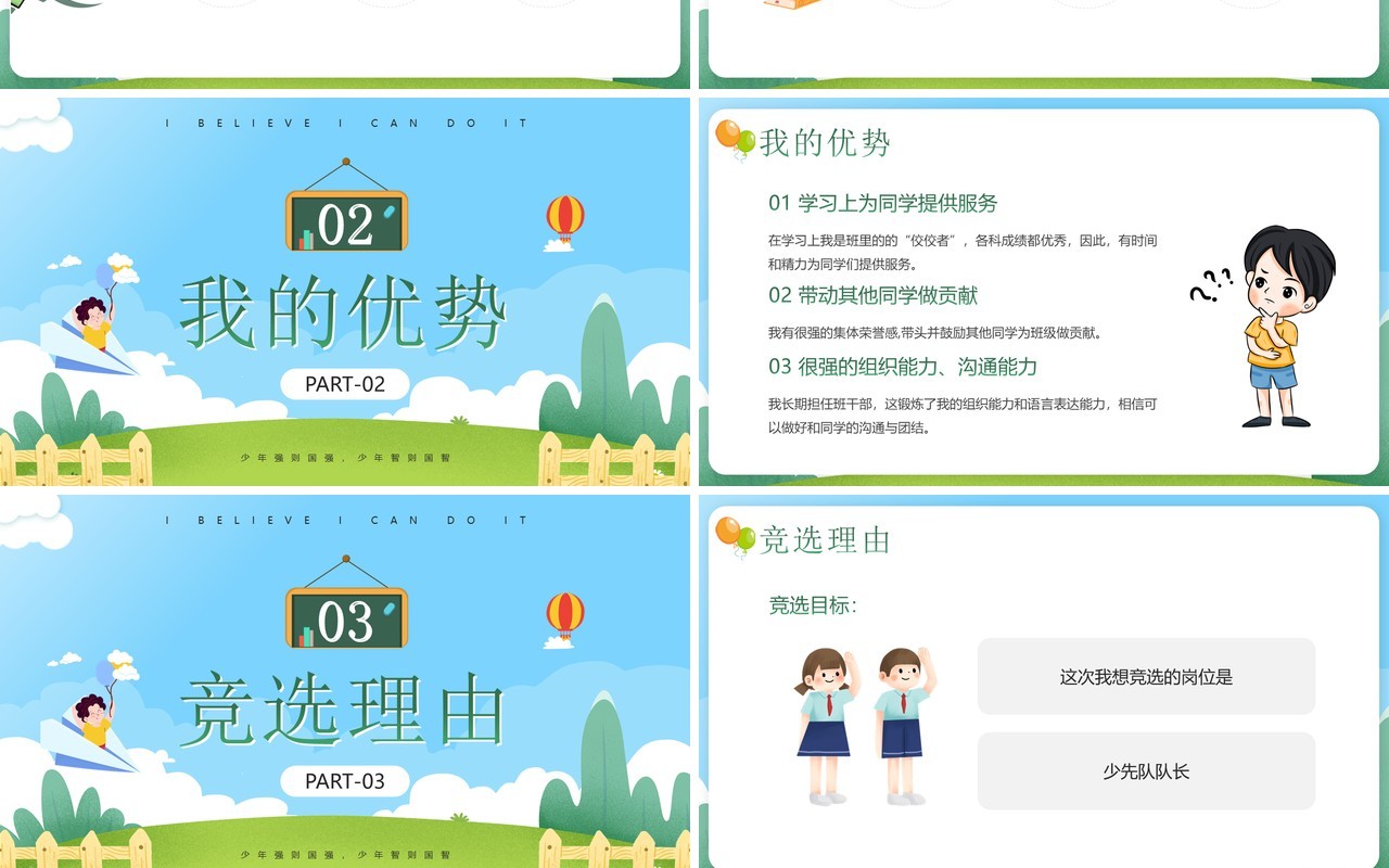 蓝绿色卡通风少先队队长竞选PPT模板