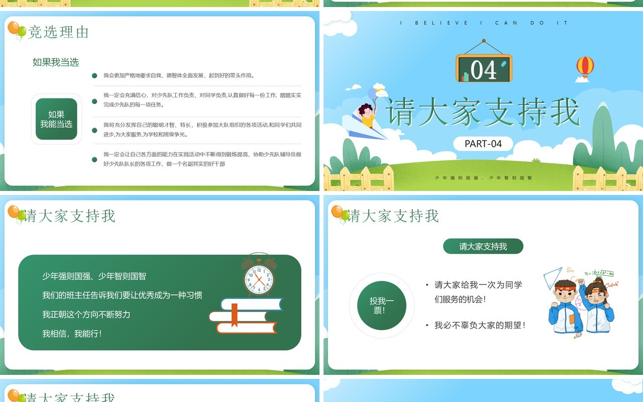 蓝绿色卡通风少先队队长竞选PPT模板