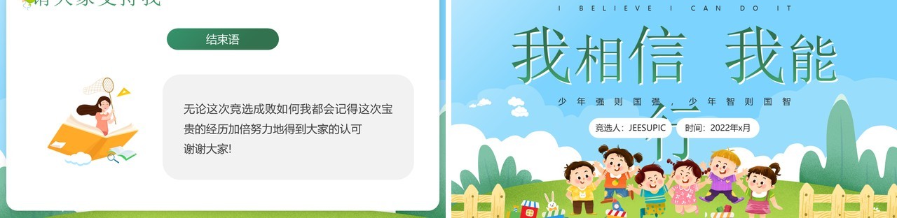 蓝绿色卡通风少先队队长竞选PPT模板