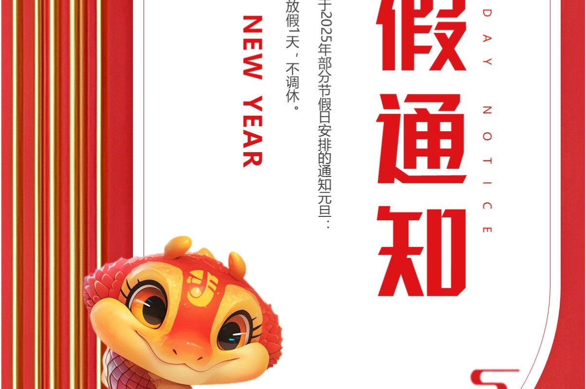 红色简约风2025企业元旦放假通知PPT模板