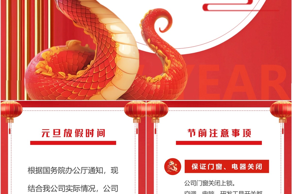 红色简约风2025企业元旦放假通知PPT模板