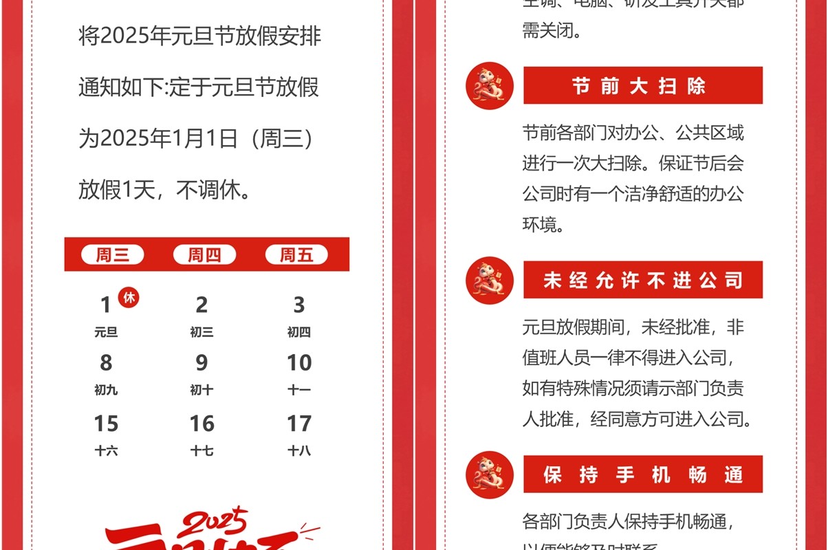 红色简约风2025企业元旦放假通知PPT模板
