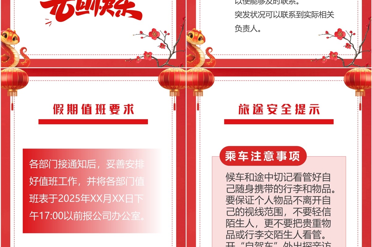 红色简约风2025企业元旦放假通知PPT模板