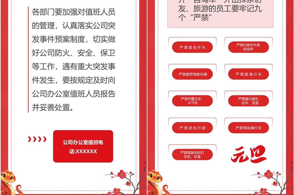 红色简约风2025企业元旦放假通知PPT模板