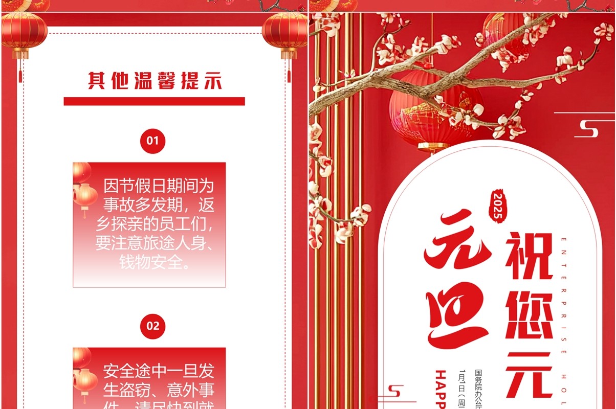 红色简约风2025企业元旦放假通知PPT模板