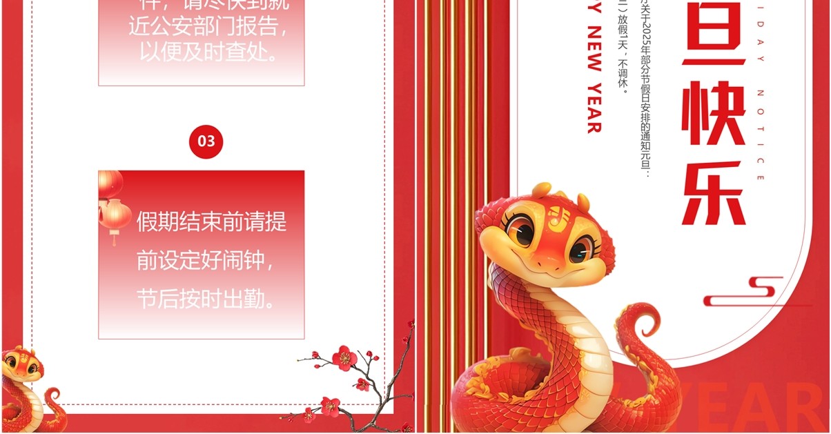 红色简约风2025企业元旦放假通知PPT模板