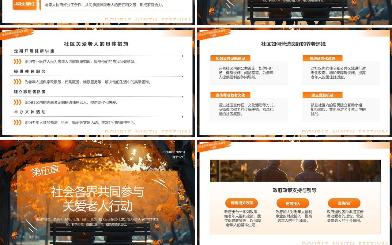 橙色简约风九九重阳岁岁安康PPT模板