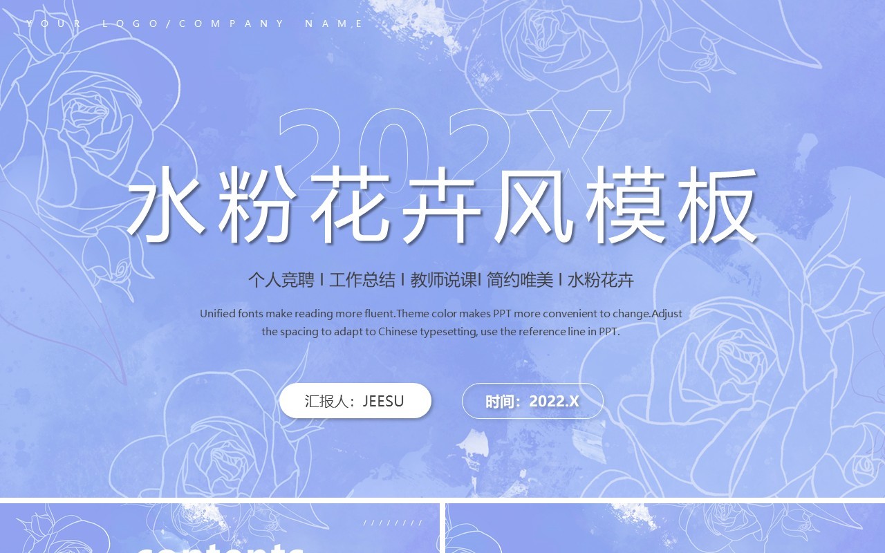 蓝色水粉花卉风总结汇报PPT模板