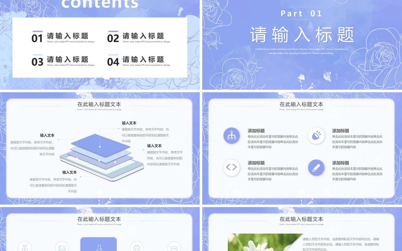 蓝色水粉花卉风总结汇报PPT模板