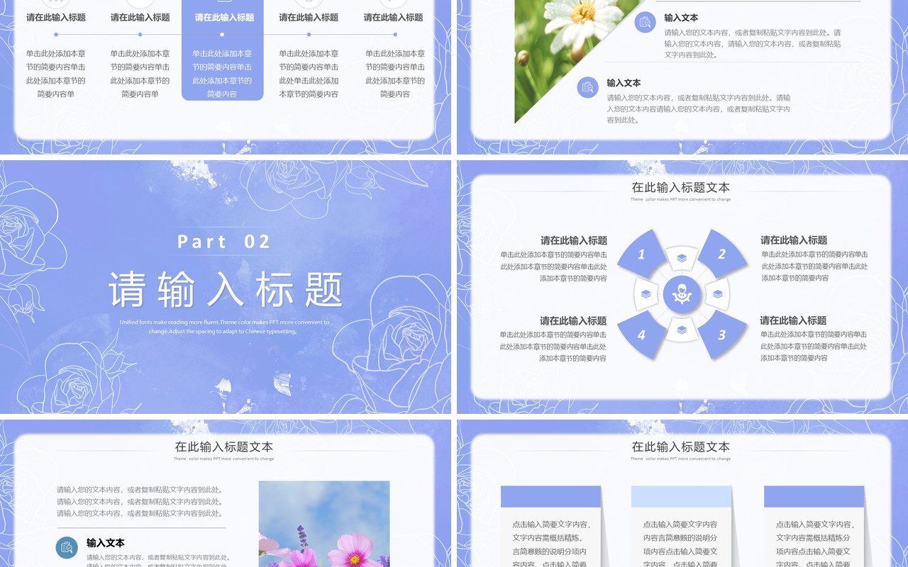 蓝色水粉花卉风总结汇报PPT模板