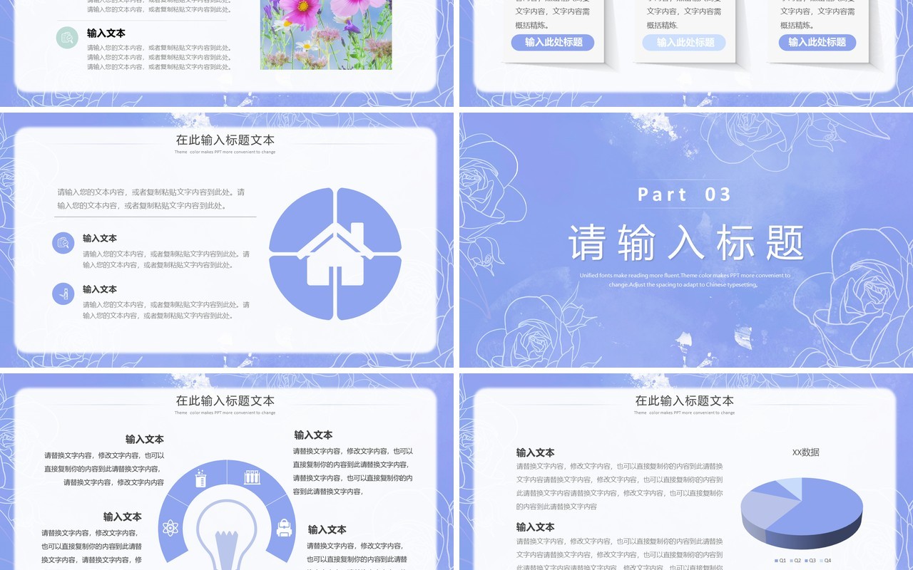 蓝色水粉花卉风总结汇报PPT模板