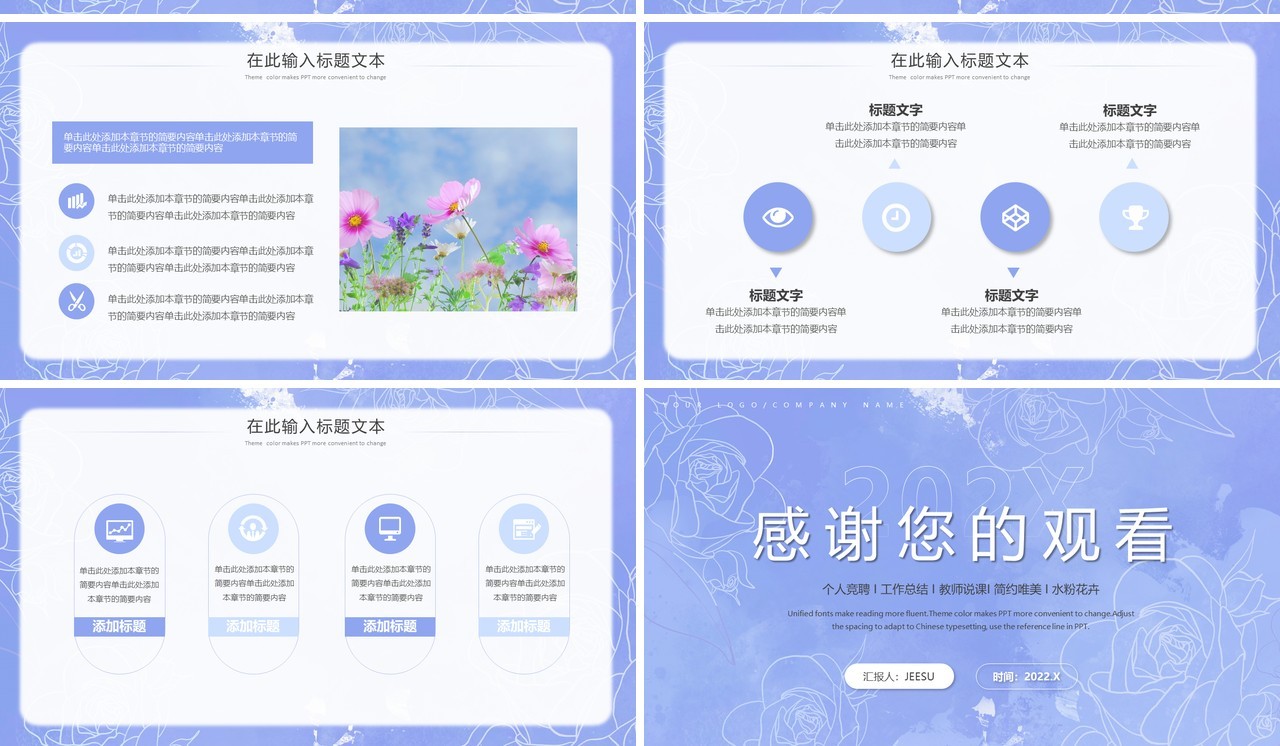 蓝色水粉花卉风总结汇报PPT模板