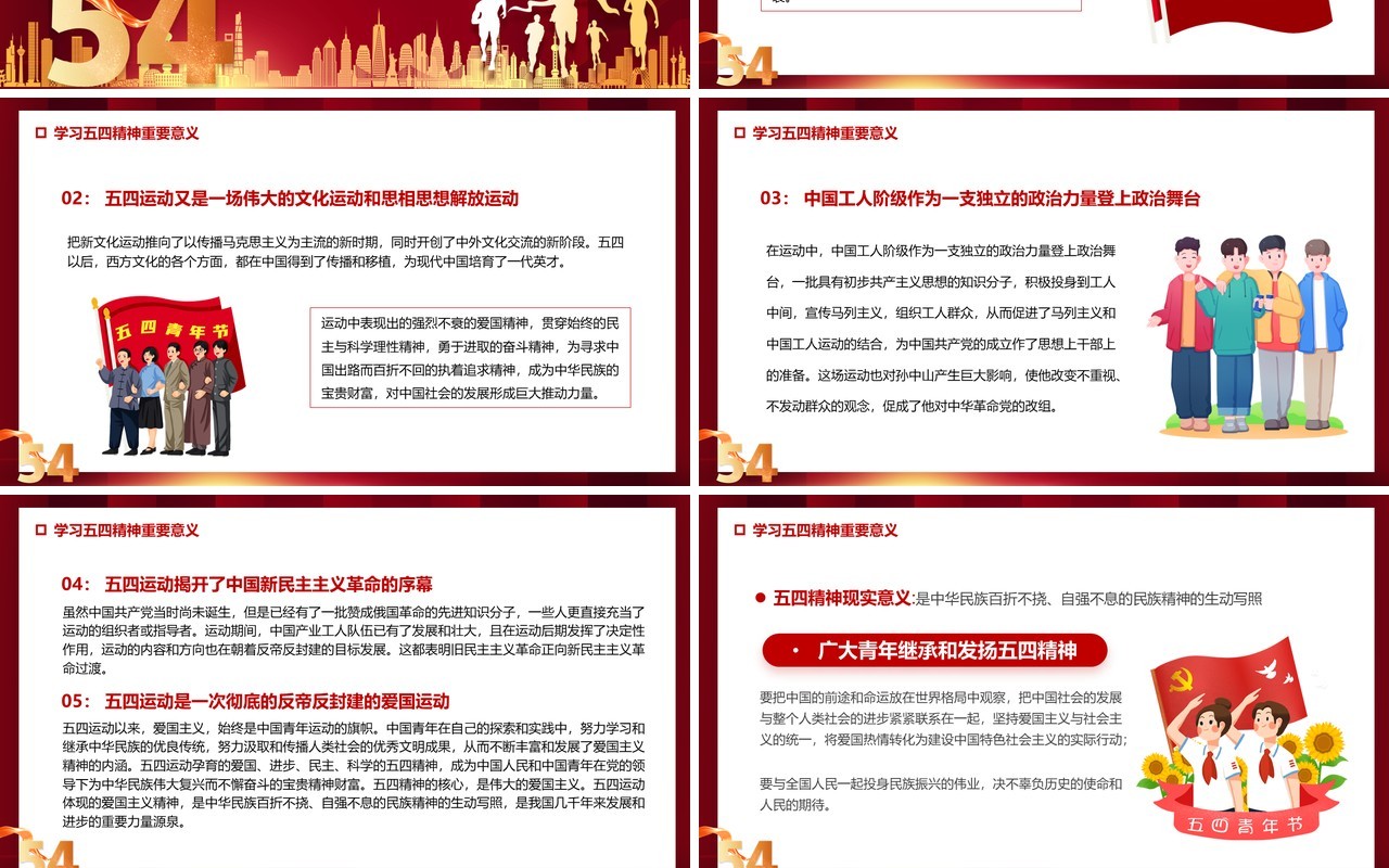 红色大气弘扬五四精神五四青年节宣传汇报PPT模板