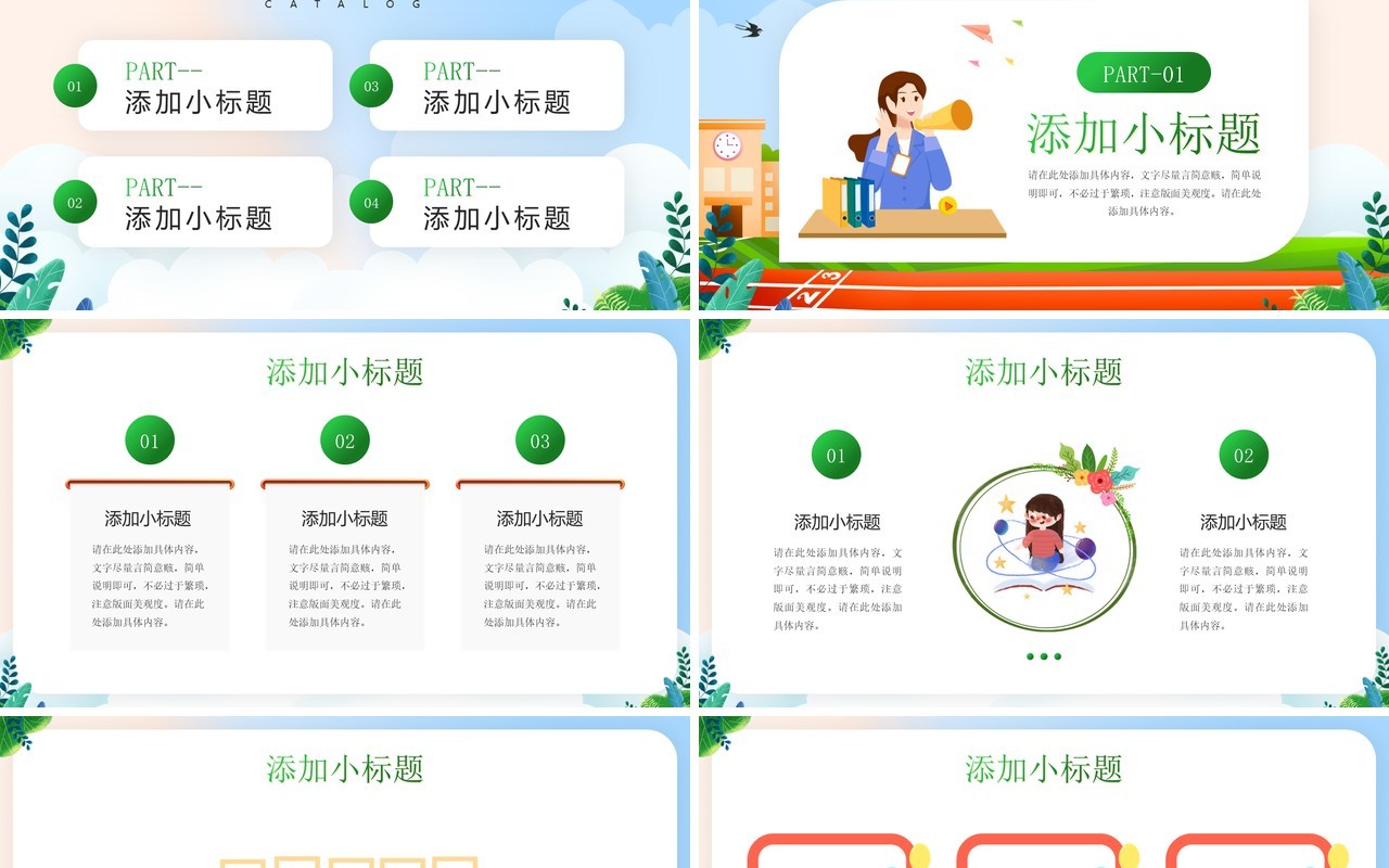 绿色卡通风领跑新学期开学班会PPT模板