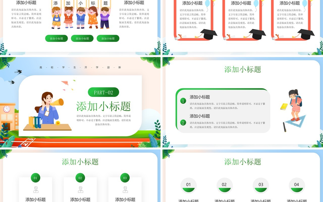 绿色卡通风领跑新学期开学班会PPT模板