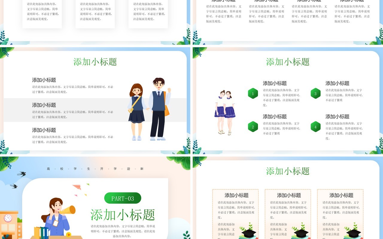 绿色卡通风领跑新学期开学班会PPT模板