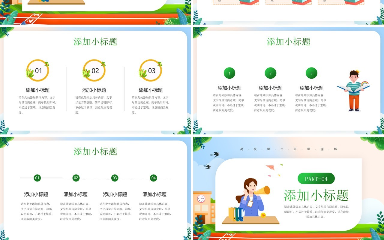 绿色卡通风领跑新学期开学班会PPT模板