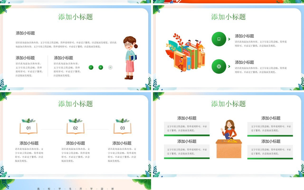 绿色卡通风领跑新学期开学班会PPT模板