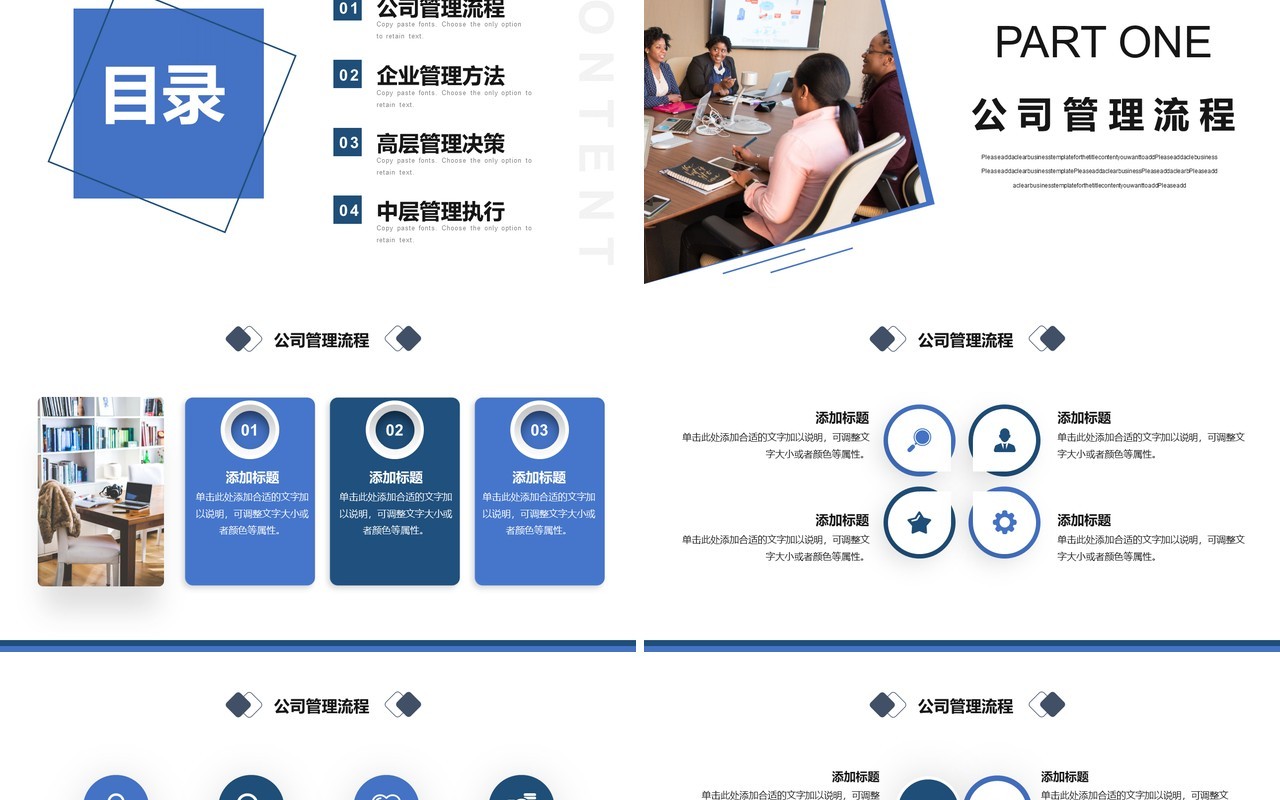 简约商务风公司管理流程培训PPT模板