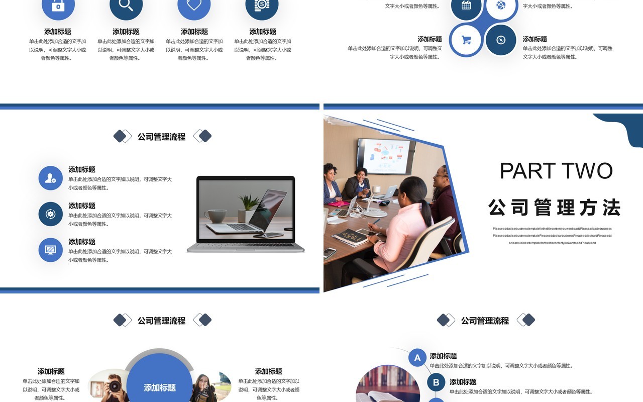 简约商务风公司管理流程培训PPT模板