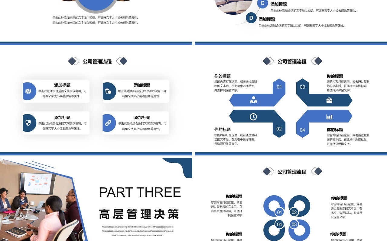 简约商务风公司管理流程培训PPT模板