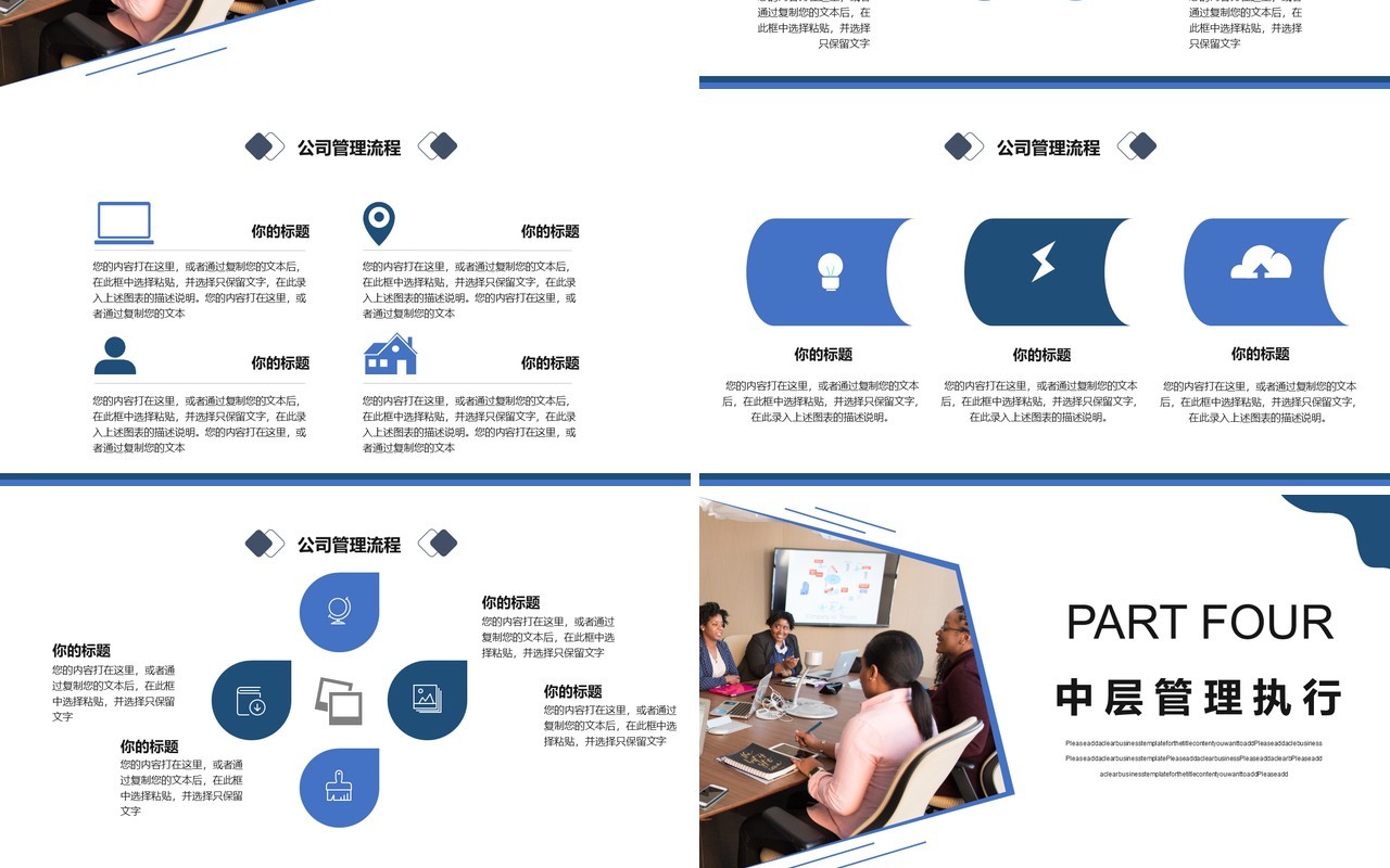 简约商务风公司管理流程培训PPT模板