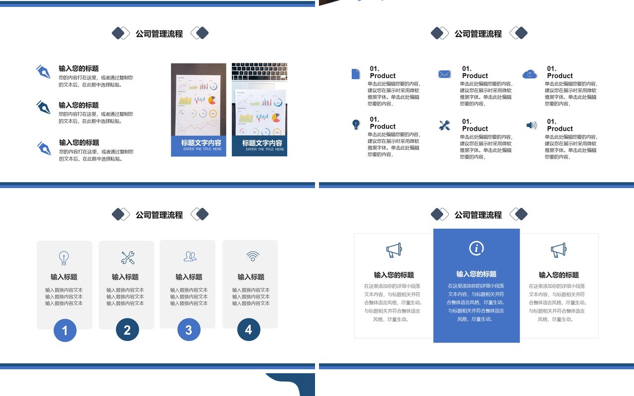 简约商务风公司管理流程培训PPT模板