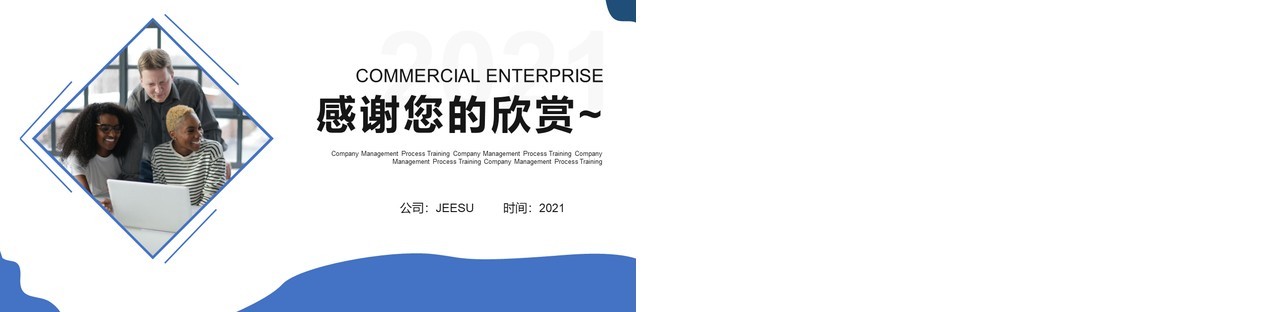 简约商务风公司管理流程培训PPT模板